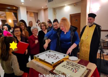 Με τραγούδι, χορό και πολύ κέφι η κοπή πίτας του Μουσικού Συλλόγου Φαρκαδόνας «ο Αμφίων»