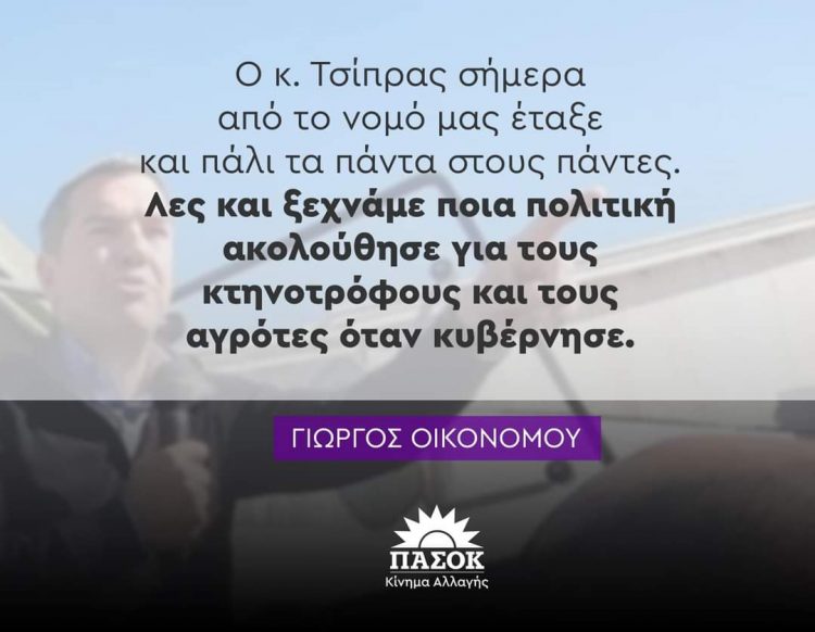 Ο Γ. Οικονόμου «αποδομεί» τον Τσίπρα