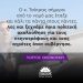 Ο Γ. Οικονόμου «αποδομεί» τον Τσίπρα