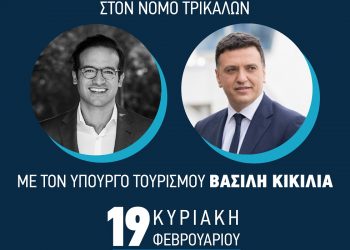 Αυτή την Κυριακή η εκδήλωση Χατζηγάκη για τον Τρικαλινό τουρισμό