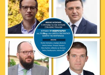 Αυτή τη Κυριακή η εκδήλωση Χατζηγάκη με Κικίλια για τον τουρισμό στα Τρίκαλα