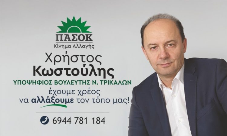 Δίνουμε ψήφο στο ΠΑΣΟΚ-Κίνημα Αλλαγής για να χτίσουμε την Ελλάδα της εμπιστοσύνης και της Αξιοπρέπειας!!!