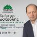 Δίνουμε ψήφο στο ΠΑΣΟΚ-Κίνημα Αλλαγής για να χτίσουμε την Ελλάδα της εμπιστοσύνης και της Αξιοπρέπειας!!!