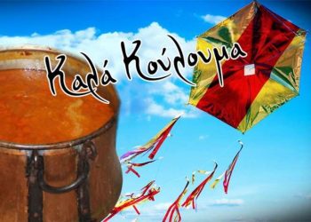 Κούλουμα στη… Φαρκαδόνα