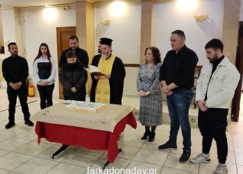 Έκοψε την πίτα του ο Βλαχόφωνος Πολιτιστικός Σύλλογος Περιφέρειας Φαρκαδόνας