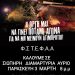 Σιωπηρή διαμαρτυρία στην πλατεία Ρήγα Φεραίου αύριο Παρασκευή