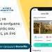 Αιτήματα πολιτών στον Δ. Τρικκαίων και μέσω της εφαρμογής για τη στάθμευση