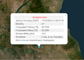 Αισθητός στα χωριά του Δήμου Φαρκαδόνας ο σεισμός