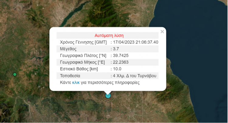 Αισθητός στα χωριά του Δήμου Φαρκαδόνας ο σεισμός