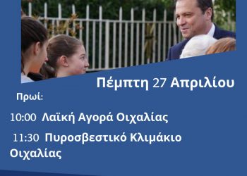 Το αυριανό πρόγραμμα περιοδειών του Λιούτα