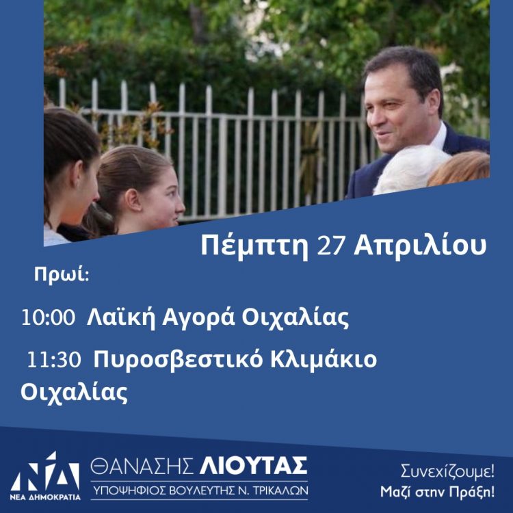 Το αυριανό πρόγραμμα περιοδειών του Λιούτα