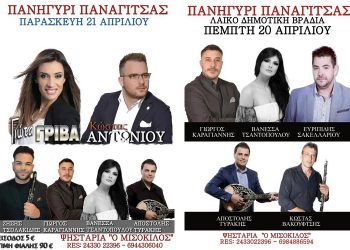 20 – 21 Απριλίου | Διήμερο γλέντι με ζωντανή μουσική στην ταβέρνα «ΜΙΣΟΚΙΛΟΣ» στην Παναγίτσα