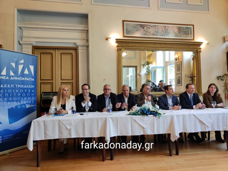Παρουσιάστηκε το ψηφοδέλτιο της ΝΔ στα Τρίκαλα