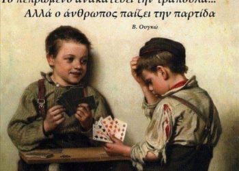 Λες και είμαστε οι ήρωες μιας ταινίας επιστημονικής φαντασίας με δυστοπικό σενάριο