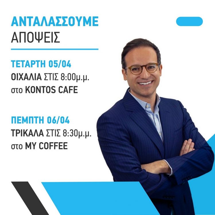 Στην Οιχαλία αύριο Τετάρτη ο Χατζηγάκης