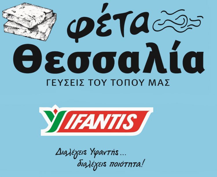 Η ΦΕΤΑ ΘΕΣΣΑΛΙΑΣ ΥΦΑΝΤΗΣ σας εύχεται Καλή Ανάσταση και Καλό Πάσχα!