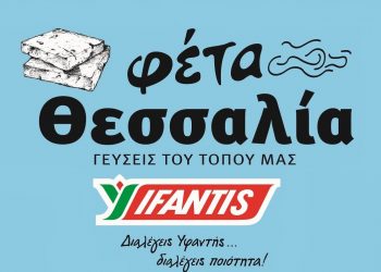Η ΦΕΤΑ ΘΕΣΣΑΛΙΑΣ ΥΦΑΝΤΗΣ σας εύχεται Καλή Ανάσταση και Καλό Πάσχα!