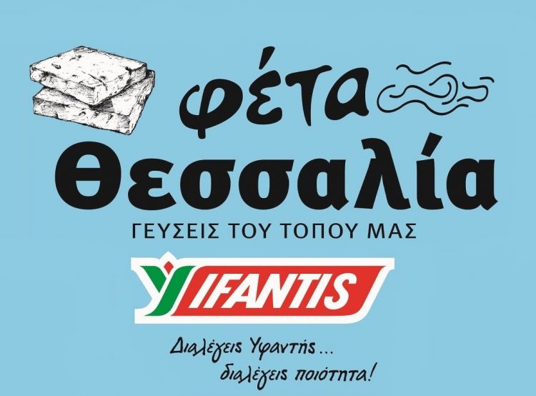 Η ΦΕΤΑ ΘΕΣΣΑΛΙΑΣ ΥΦΑΝΤΗΣ σας εύχεται Καλή Ανάσταση και Καλό Πάσχα!