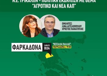 Πολιτική εκδήλωση του ΠΑΣΟΚ το Σάββατο στην Φαρκαδόνα