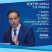 “Μια ευκαιρία” θα ζητήσει ο Μικέλης Χατζηγάκης στην ομιλία του στα Τρίκαλα
