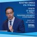 Με αέρα ανανέωσης η ομιλία Χατζηγάκη στα Τρίκαλα