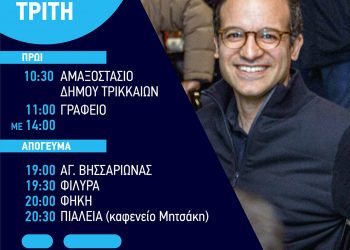 Το αυριανό πρόγραμμα επισκέψεων του  Μικέλη Χατζηγάκη