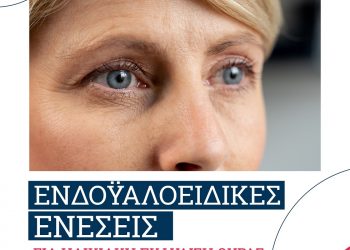 Ενδουαλοειδικές ενέσεις για ηλικιακή εκφύλιση ωχράς, σακχαρώδη διαβήτη