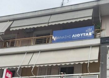 Πολιτικό γραφείο Θανάση Λιούτα στην Καλαμπάκα