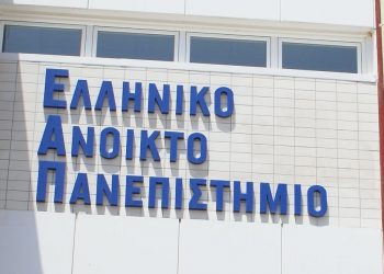 ΕΑΠ: «Ανοιχτά» 70 Προγράμματα Σπουδών για το νέο ακαδημαϊκό έτος (αιτήσεις)
