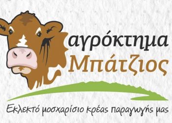 Ζητείται υπάλληλος για μόνιμη απασχόληση στο κρεοπωλείο Αγρόκτημα ΜΠΑΤΖΙΟΣ