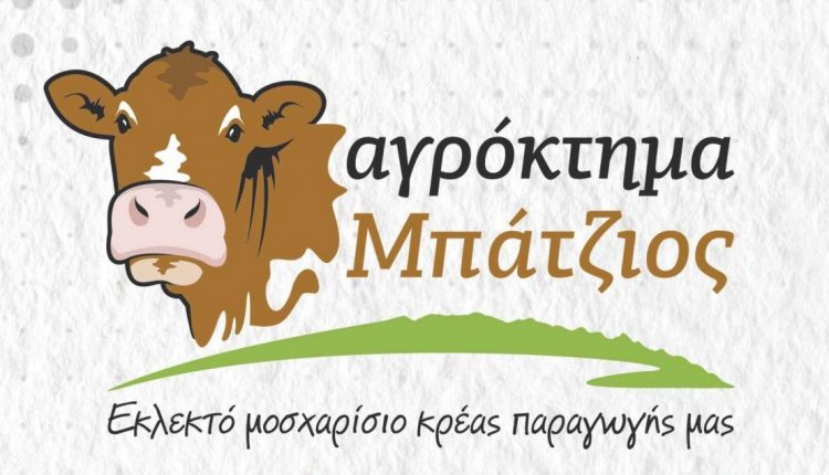 Ζητείται υπάλληλος για μόνιμη απασχόληση στο κρεοπωλείο Αγρόκτημα ΜΠΑΤΖΙΟΣ