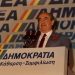 Σαν σήμερα το 1994 ο Κ. Μητσοτάκης παραπέμπεται στο ειδικό δικαστήριο για τις υποκλοπές