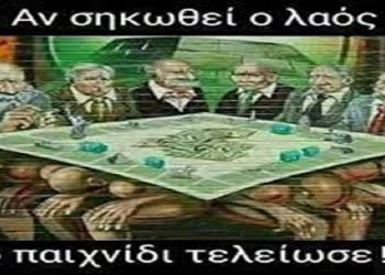 Αν ΟΧΙ τώρα πότε; Αν ΟΧΙ εμείς ποιοι;