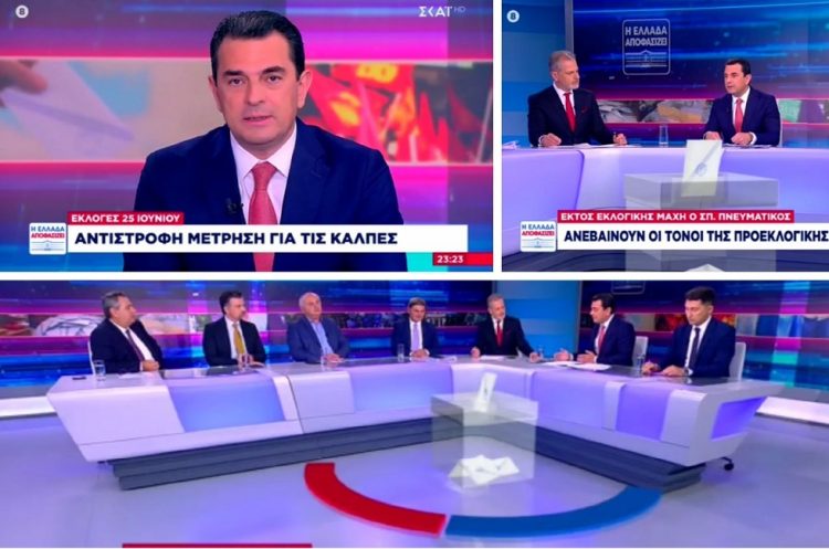 Μπαράζ εμφανίσεων του Κώστα Σκρέκα στους κεντρικούς τηλεοπτικούς σταθμούς εκπροσωπώντας με σθένος τις θέσεις της ΝΔ
