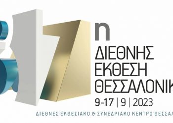Επιμελητήριο Τρικάλων – ΠΡΟΣΚΛΗΣΗ ΣΥΜΜΕΤΟΧΗΣ στην 87η Διεθνή Έκθεση Θεσσαλονίκης