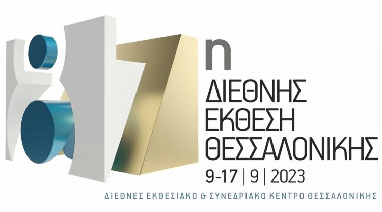 Επιμελητήριο Τρικάλων – ΠΡΟΣΚΛΗΣΗ ΣΥΜΜΕΤΟΧΗΣ στην 87η Διεθνή Έκθεση Θεσσαλονίκης