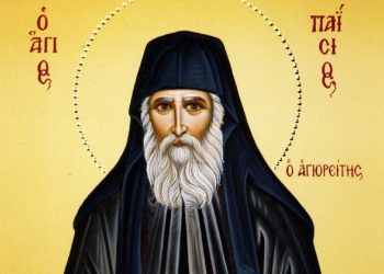 Άγιος Παΐσιος ο Αγιορείτης: Αύριο γιορτάζει ο σύγχρονος Άγιος της Ορθοδοξίας