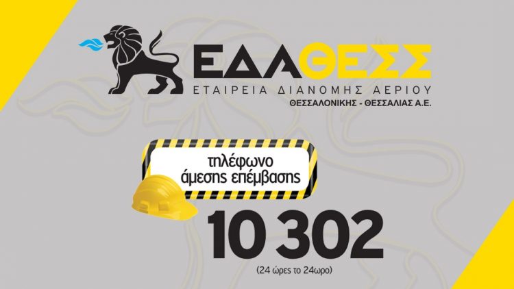 Ρήξη αγωγού φυσικού αερίου στα Τρίκαλα
