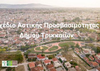 «Βίβλος Προσβασιμότητας» για πεζούς και ΑμεΑ στον Δήμο Τρικκαίων