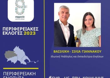 Υποψήφια με τον Αγοραστό η Σίλια Γιαννακού