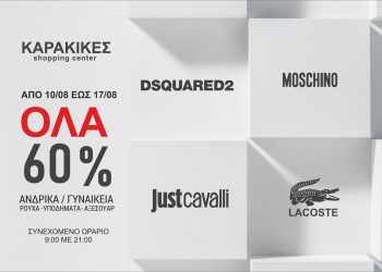 ΠΡΟΛΑΒΕΤΕ! Όλα τα επώνυμα brands -60% στο KARAKIKES Shopping Center