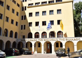Ανακοινωθέν Διαρκούς Ιεράς Συνόδου της Εκκλησίας της Ελλάδος