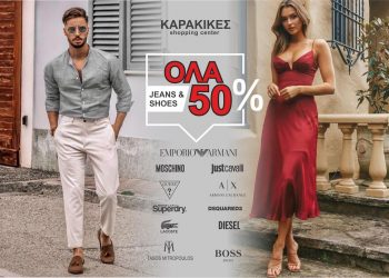 KARAKIKES Shopping Center | Όλα τα επώνυμα brands στην μισή τιμή
