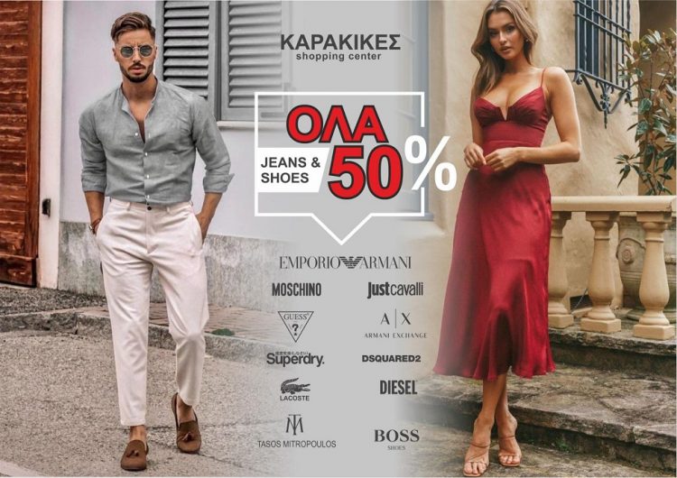 KARAKIKES Shopping Center | Όλα τα επώνυμα brands στην μισή τιμή