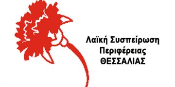 Η Λαϊκή Συσπείρωση Θεσσαλίας για τον «γάμο» ΠΑΣΟΚ – ΣΥΡΙΖΑ με επικεφαλής τον Κουρέτα