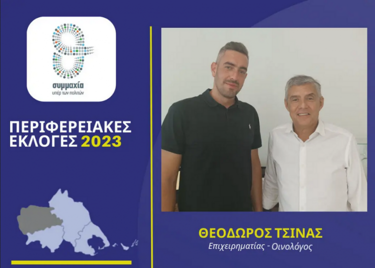 Ο Θεόδωρος Τσίνας υποψήφιος στα Τρίκαλα με τον Αγοραστό