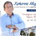 Δήλωση υποψηφιότητας Χρήστου Μιχαλάκη