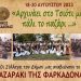 Αρχινάει στο Τσιότι μας πάλι το παζάρι…