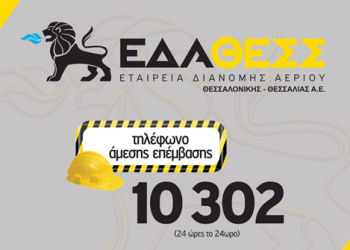Ανακοίνωση ΕΔΑ ΘΕΣΣ: Κακοκαιρία Daniel
