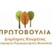 Κουρέτας: Τρίπτυχο άμεσων μέτρων ως πρώτο βήμα για την ανασυγκρότηση της Θεσσαλίας